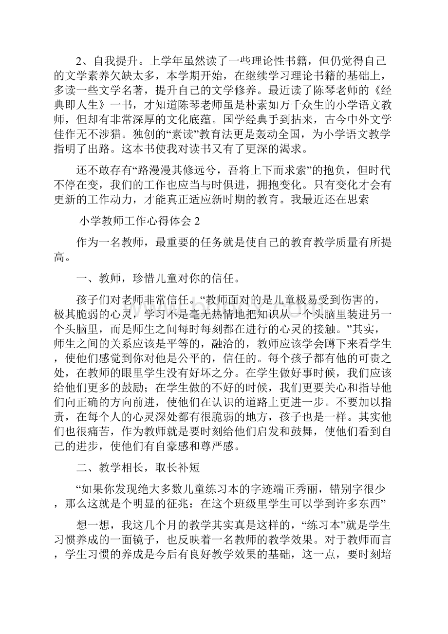 小学教师工作心得体会.docx_第2页