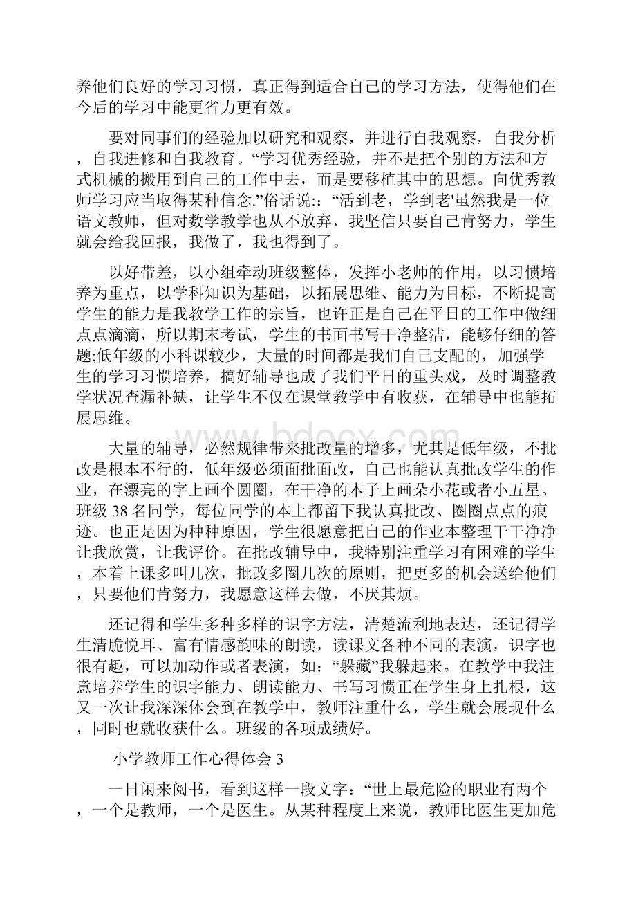 小学教师工作心得体会.docx_第3页