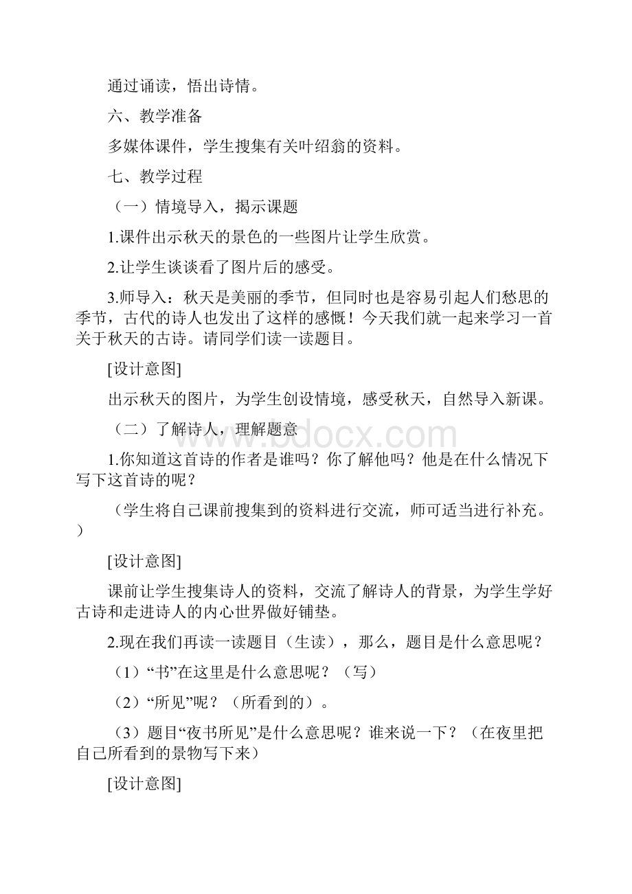 部编人教版三年级语文上册4古诗三首优质教案.docx_第2页