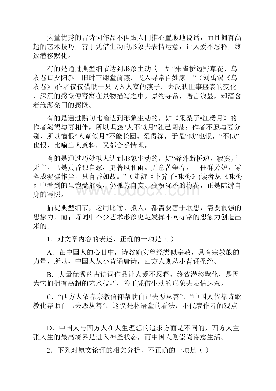 洛阳市学年高二上学期期中语文试题.docx_第2页