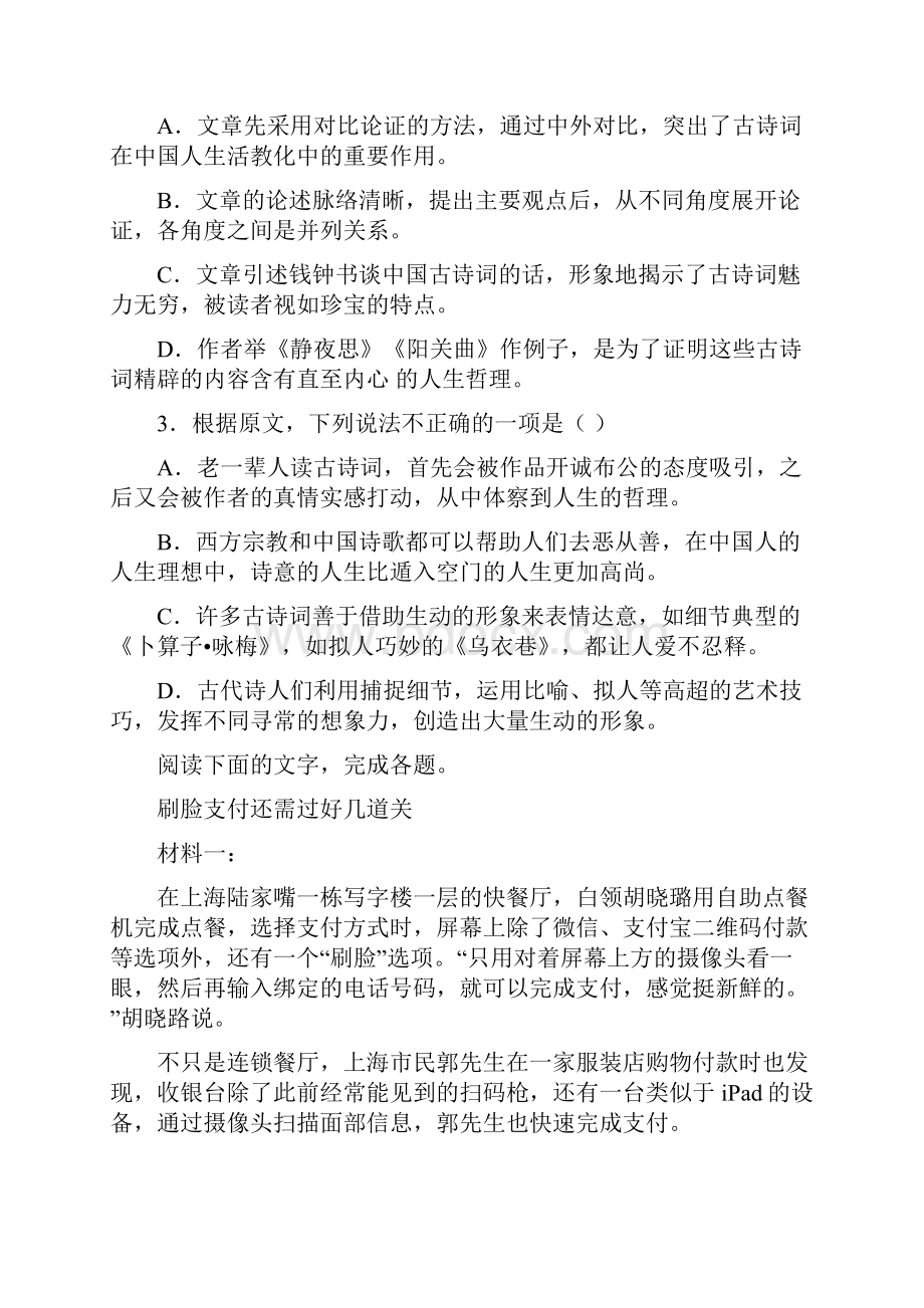 洛阳市学年高二上学期期中语文试题.docx_第3页