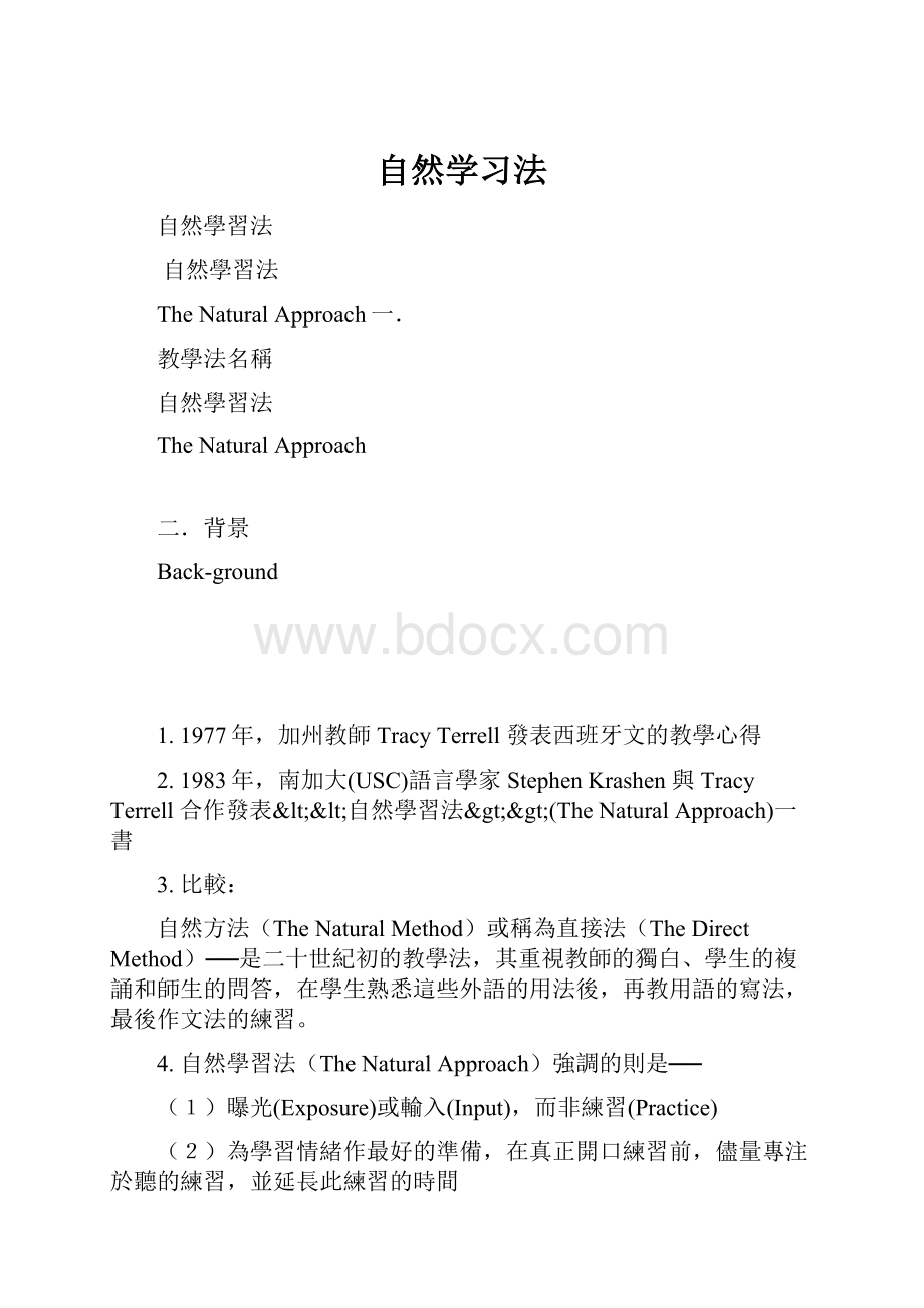 自然学习法.docx