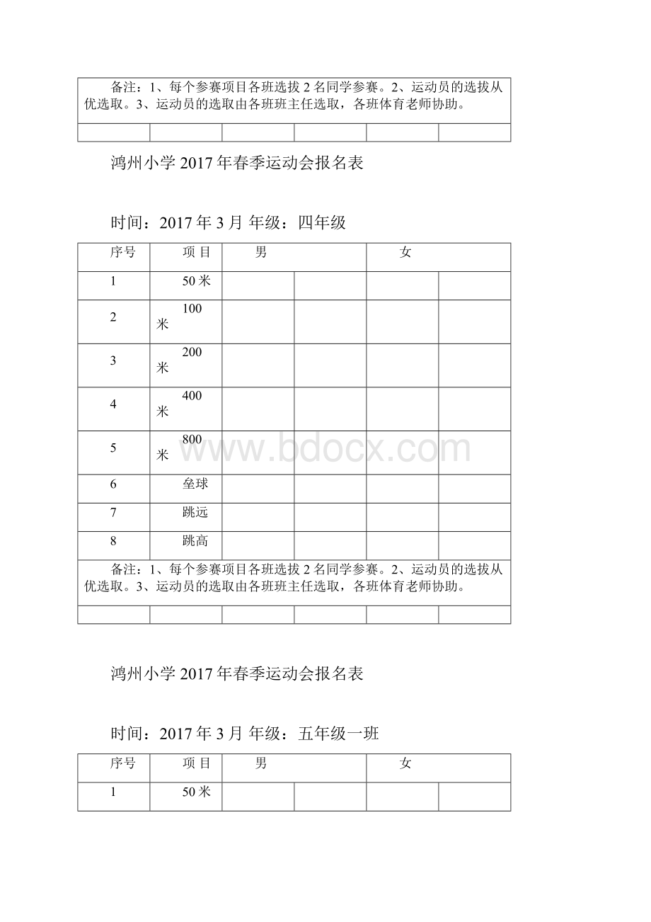 运动会报名表29050.docx_第3页