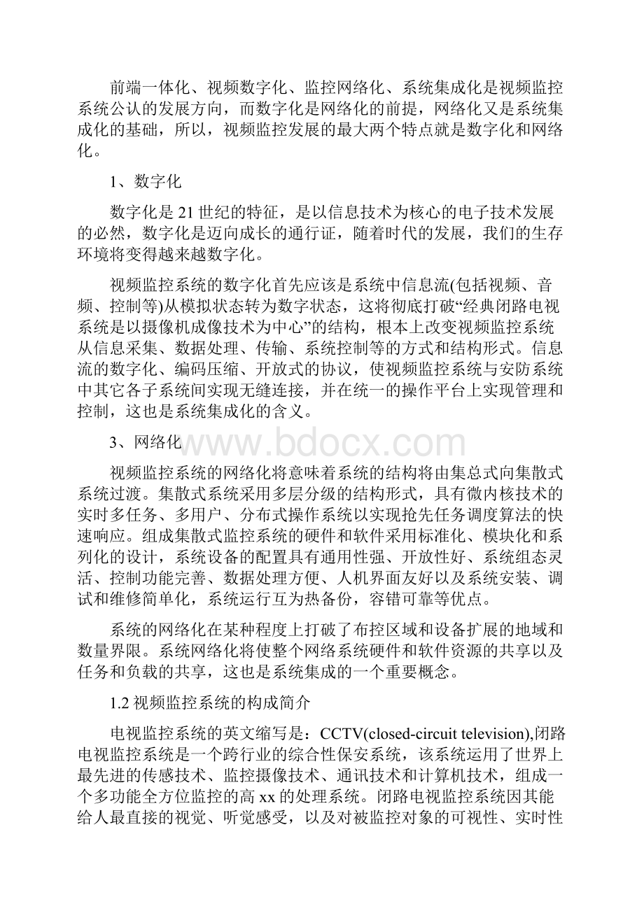 视频监控系统安防.docx_第2页