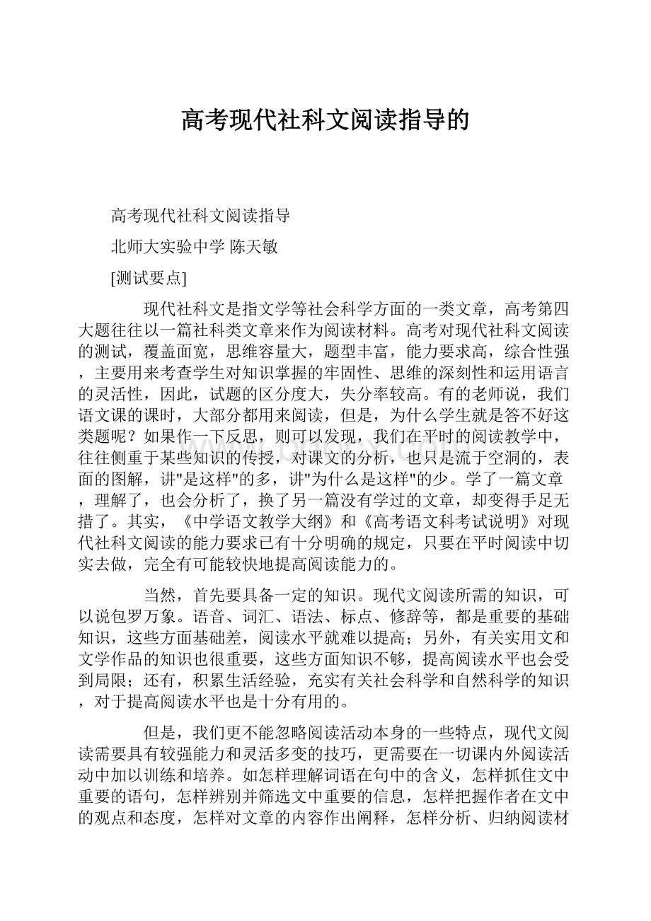 高考现代社科文阅读指导的.docx_第1页