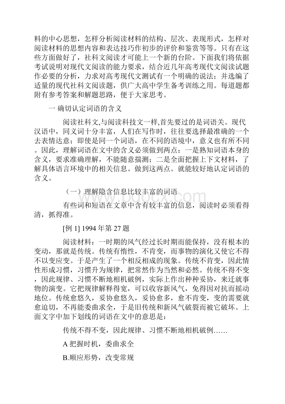 高考现代社科文阅读指导的.docx_第2页