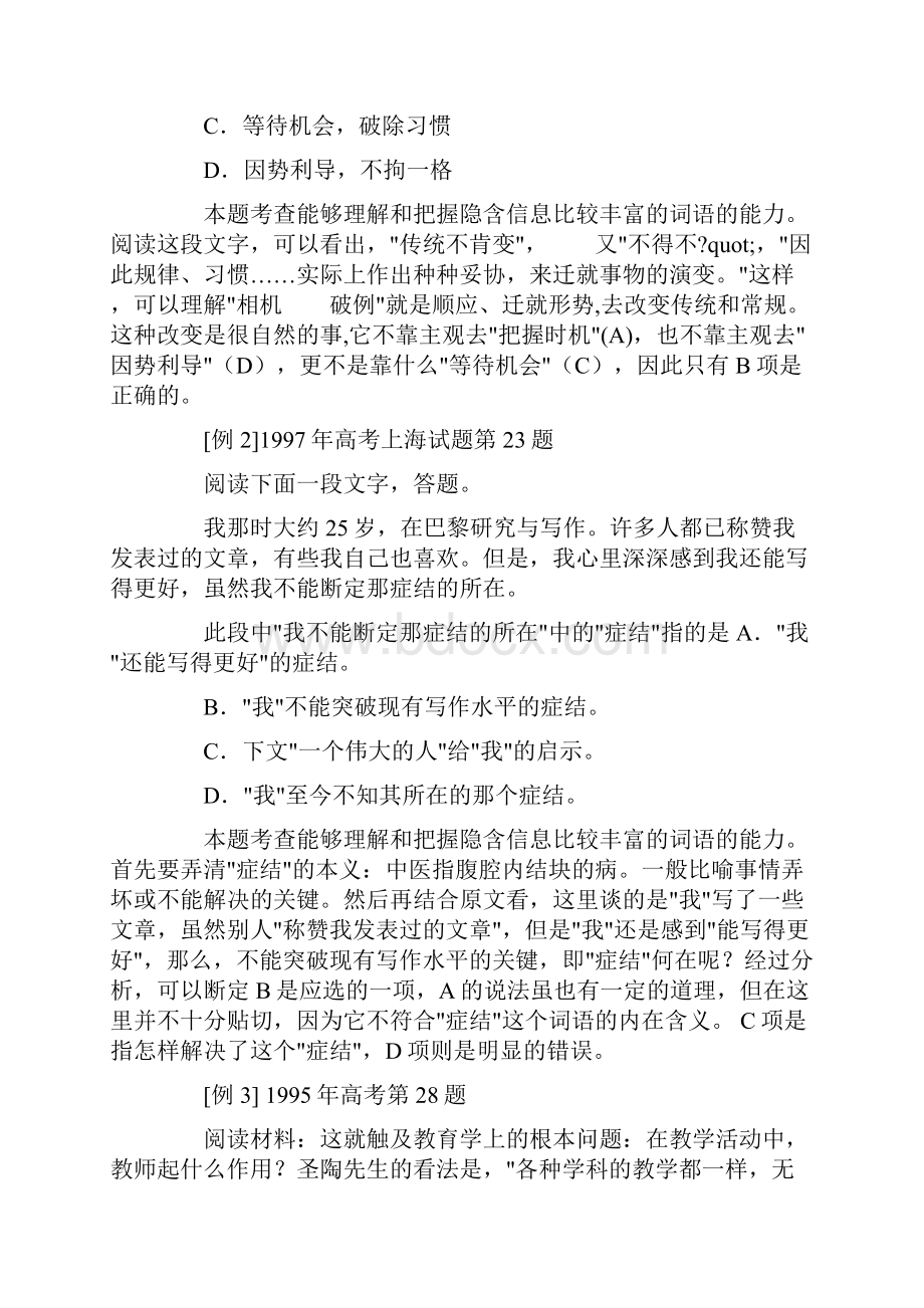 高考现代社科文阅读指导的.docx_第3页