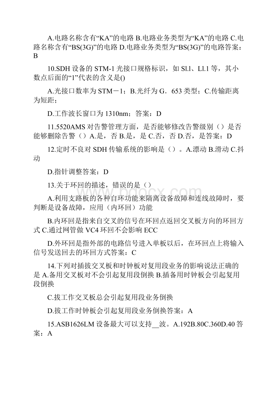 L等级考试L1传输设备通用贝尔.docx_第2页