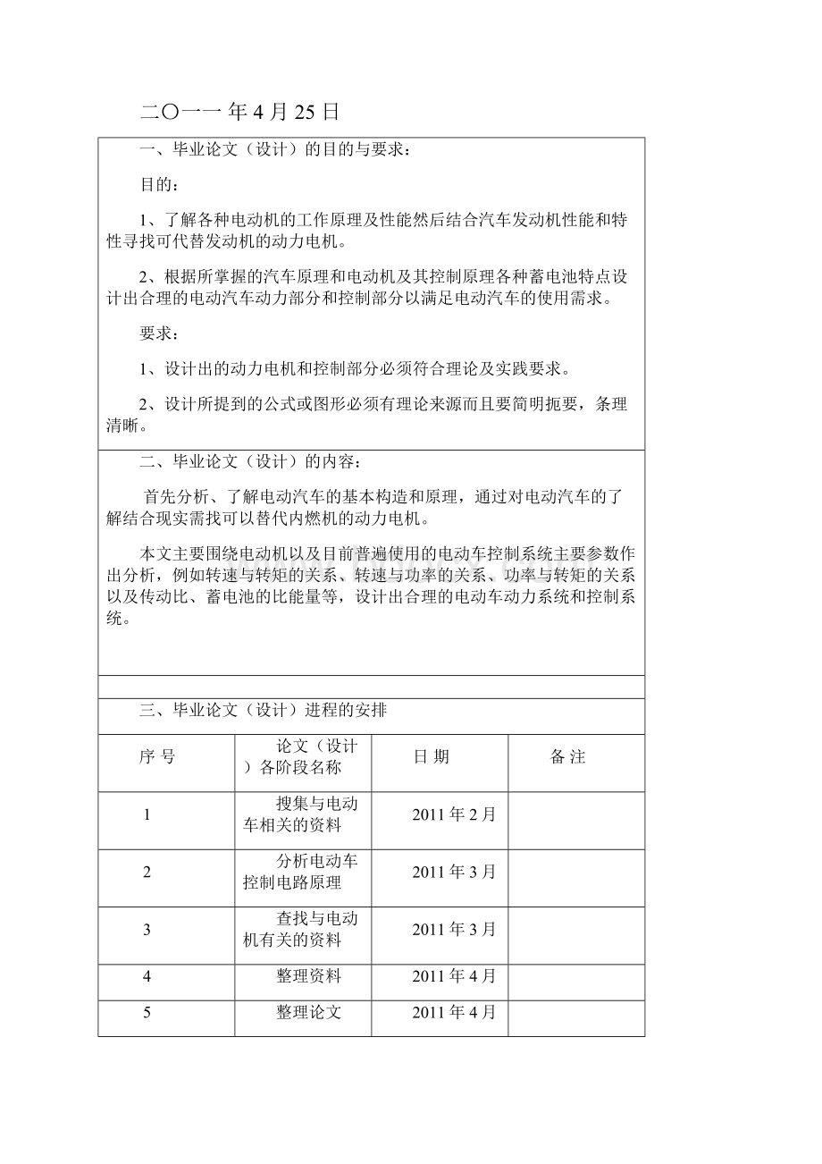 新能源汽车电动汽车动力及控制技术设计毕业设计论文.docx_第2页