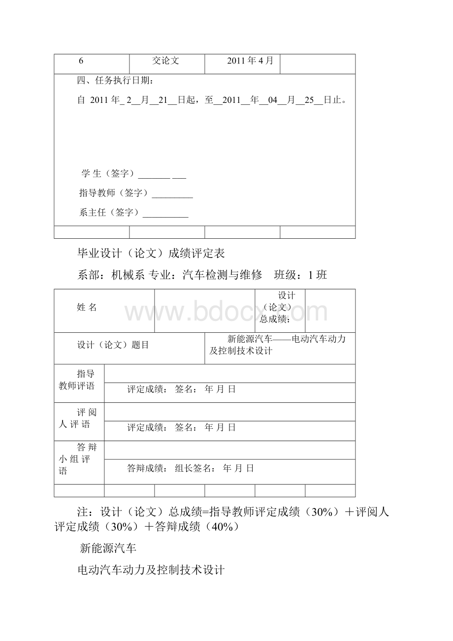 新能源汽车电动汽车动力及控制技术设计毕业设计论文.docx_第3页