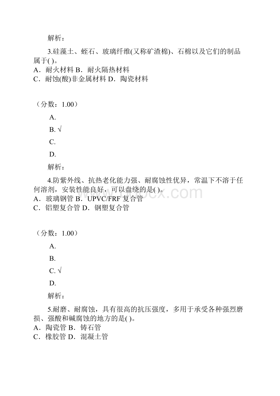 建设工程技术与计量安装工程部分215.docx_第2页