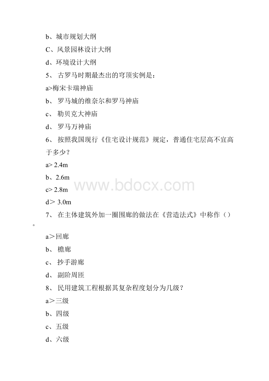 一级建筑师考试《建筑设计》考试题及答案含答案.docx_第2页