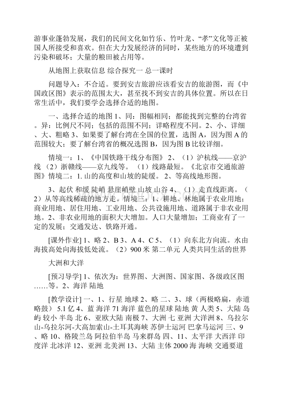 七年级历史与社会上册导学案参考答案.docx_第3页