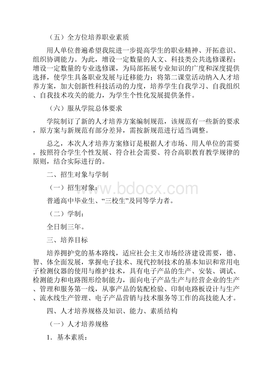 应用电子技术专业人才培养方案.docx_第3页