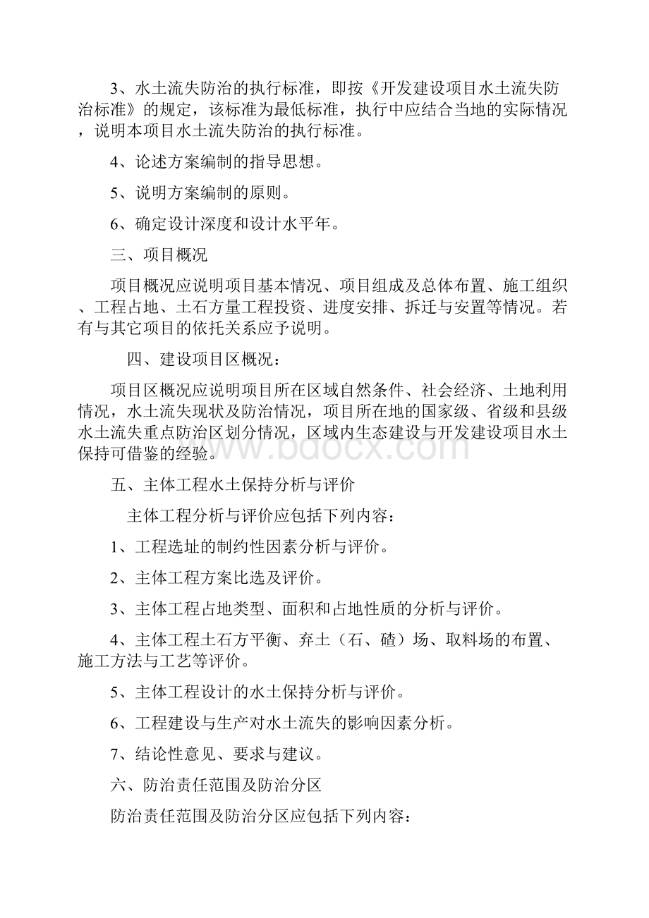 水土保持方案报告书基本格式.docx_第2页