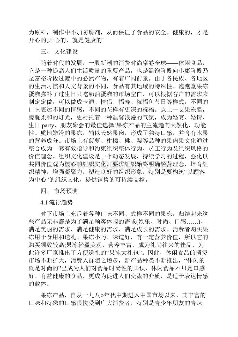 创新与创业作业创业计划书doc.docx_第2页