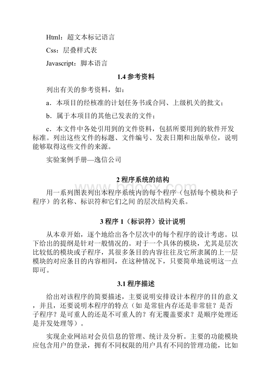 会员管理系统详细设计说明书.docx_第2页