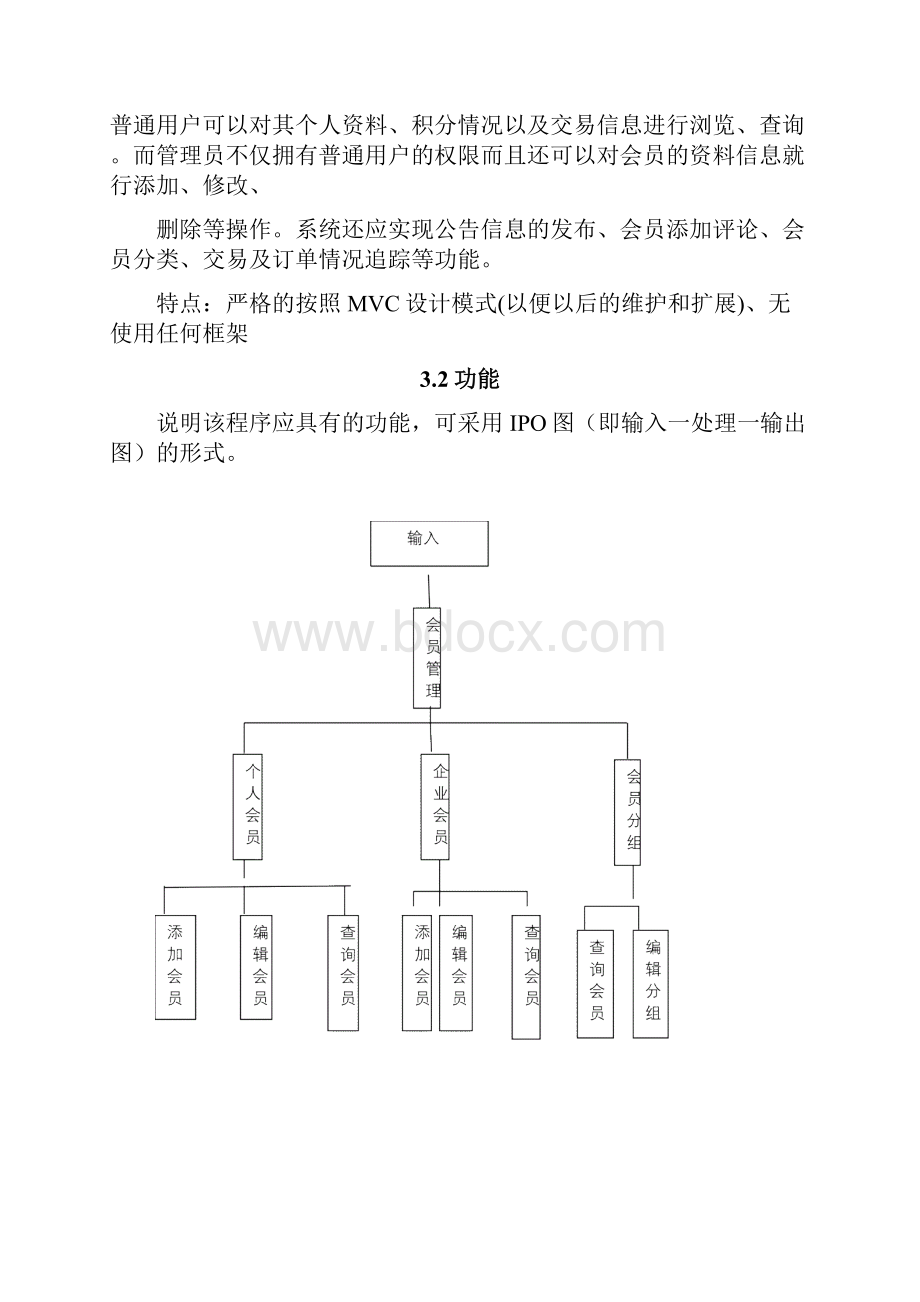 会员管理系统详细设计说明书.docx_第3页