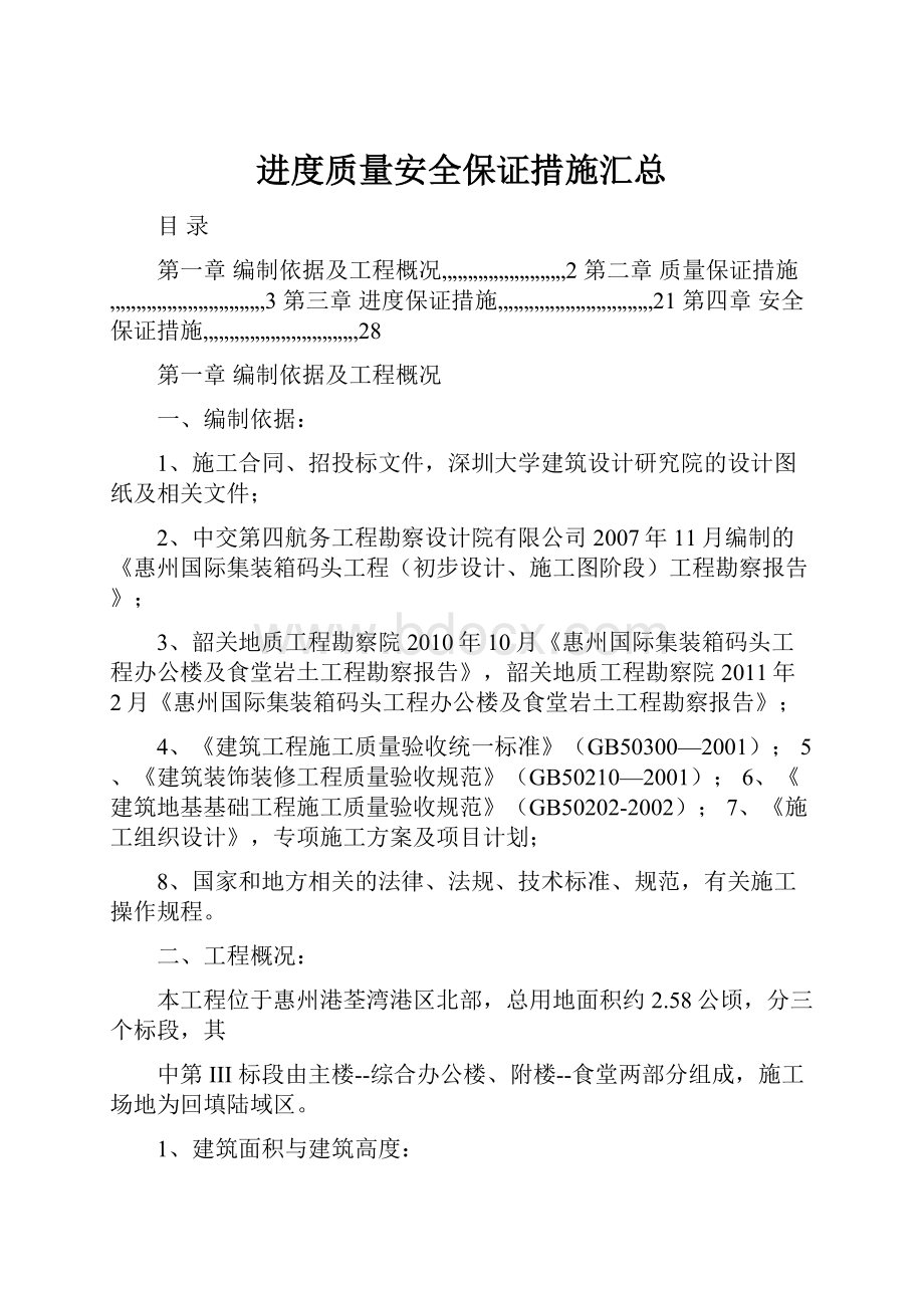 进度质量安全保证措施汇总.docx