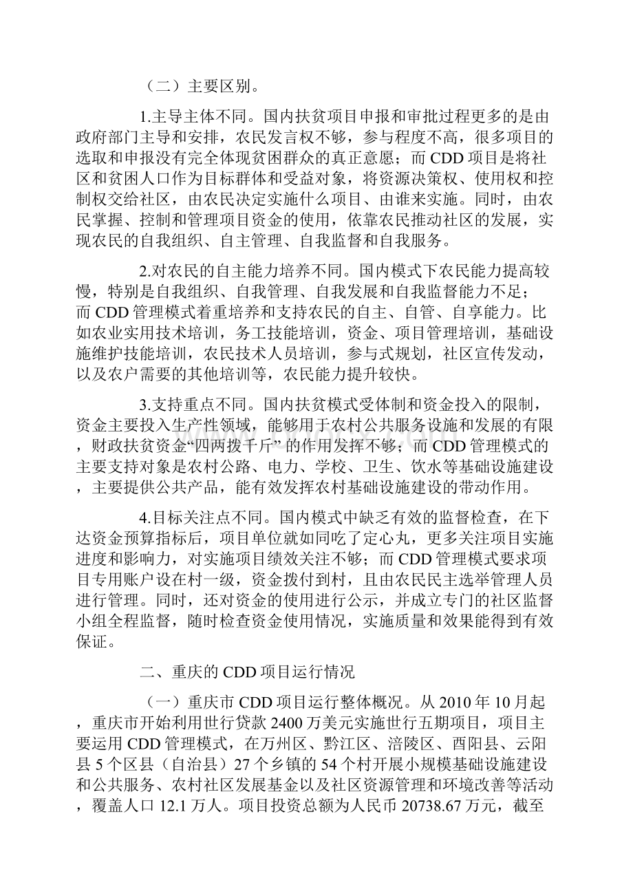 CDD管理模式对重庆扶贫开发的启示.docx_第2页