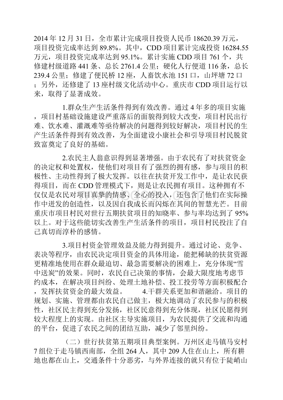 CDD管理模式对重庆扶贫开发的启示.docx_第3页