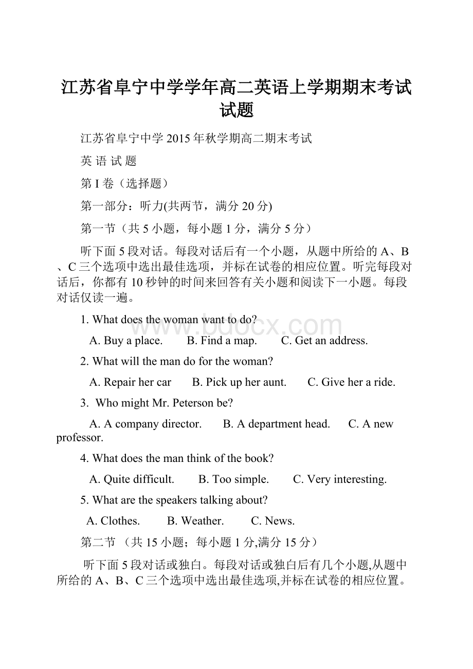 江苏省阜宁中学学年高二英语上学期期末考试试题.docx