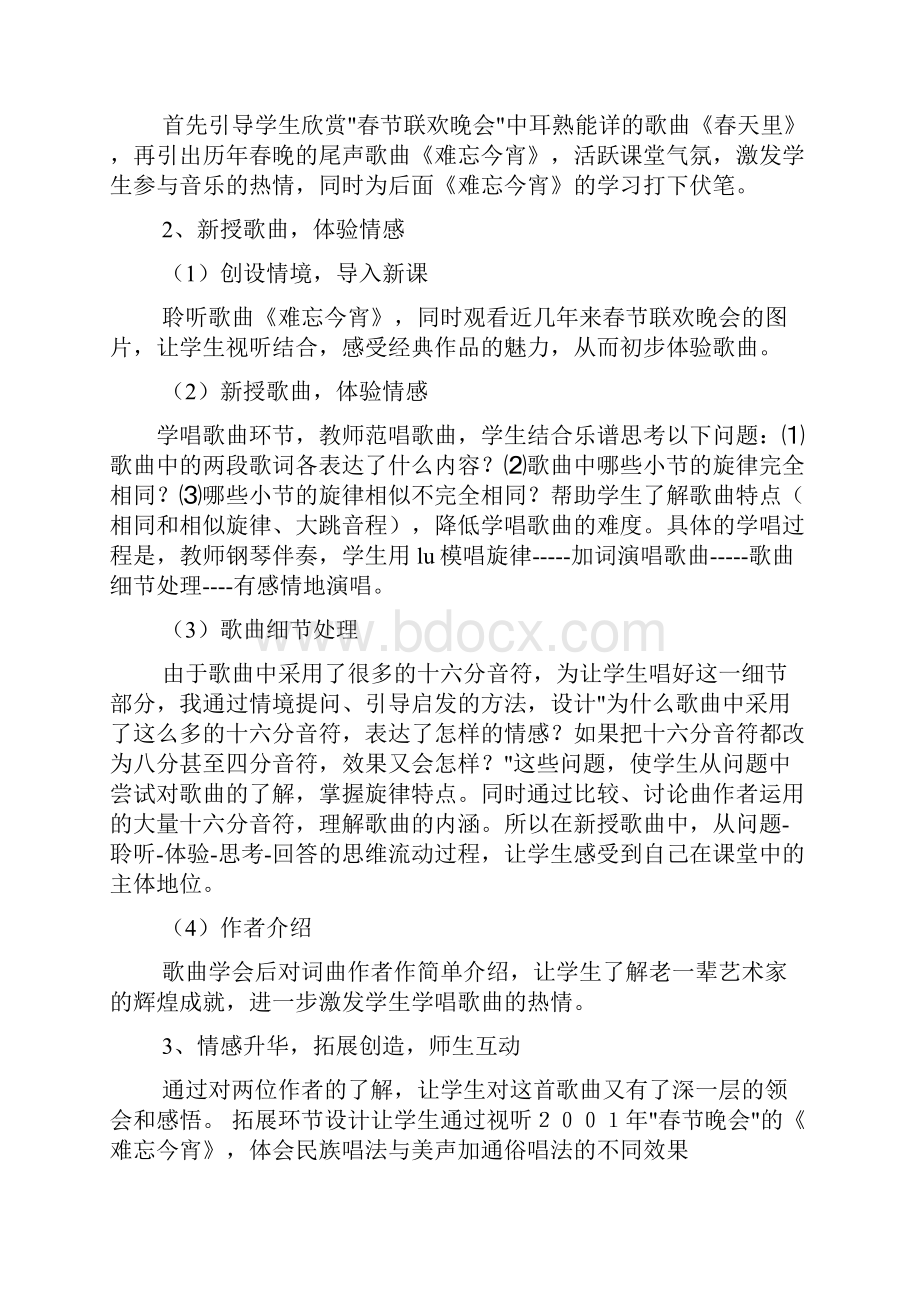 难忘今宵教学反思共7篇.docx_第3页