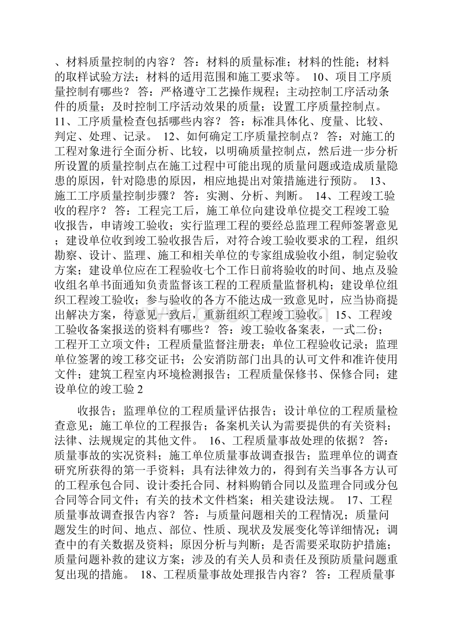 建筑工程实务问答题.docx_第2页