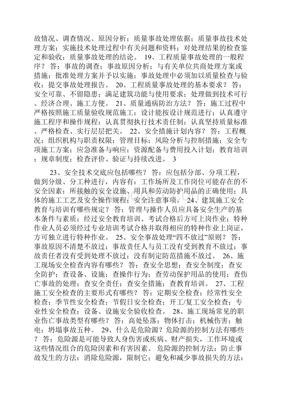 建筑工程实务问答题.docx_第3页