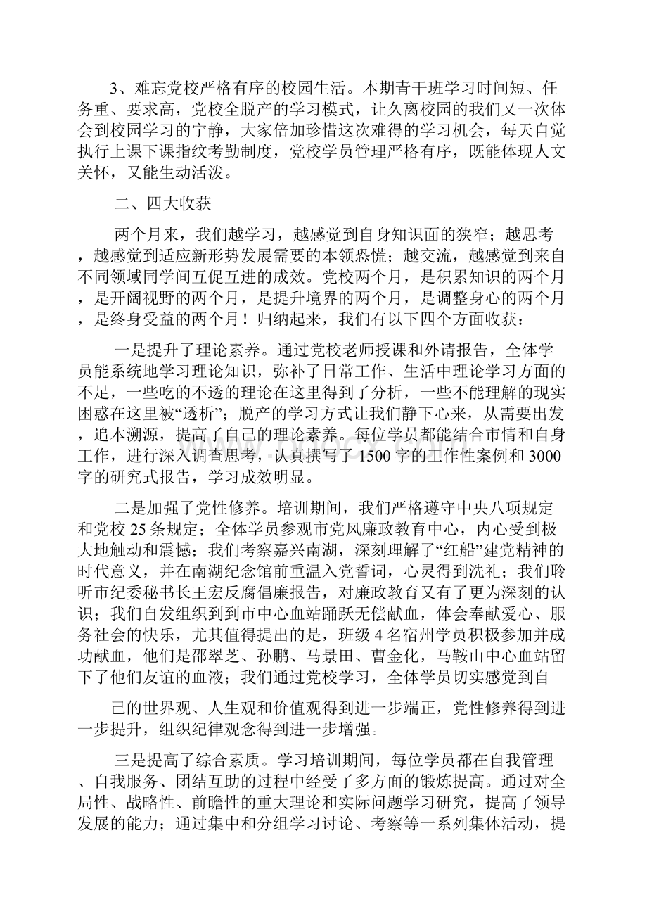 青干班个人总结.docx_第2页