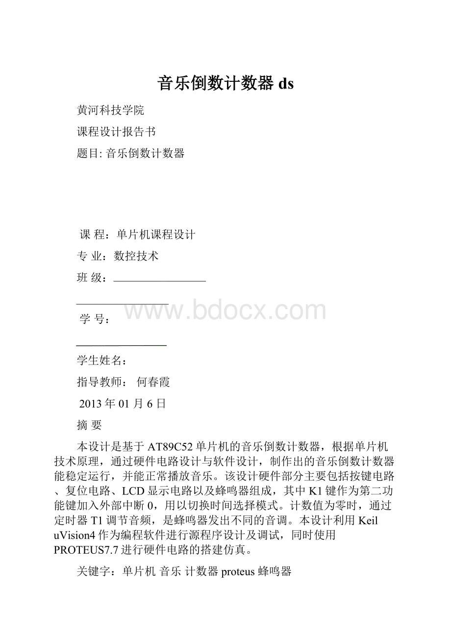 音乐倒数计数器ds.docx_第1页