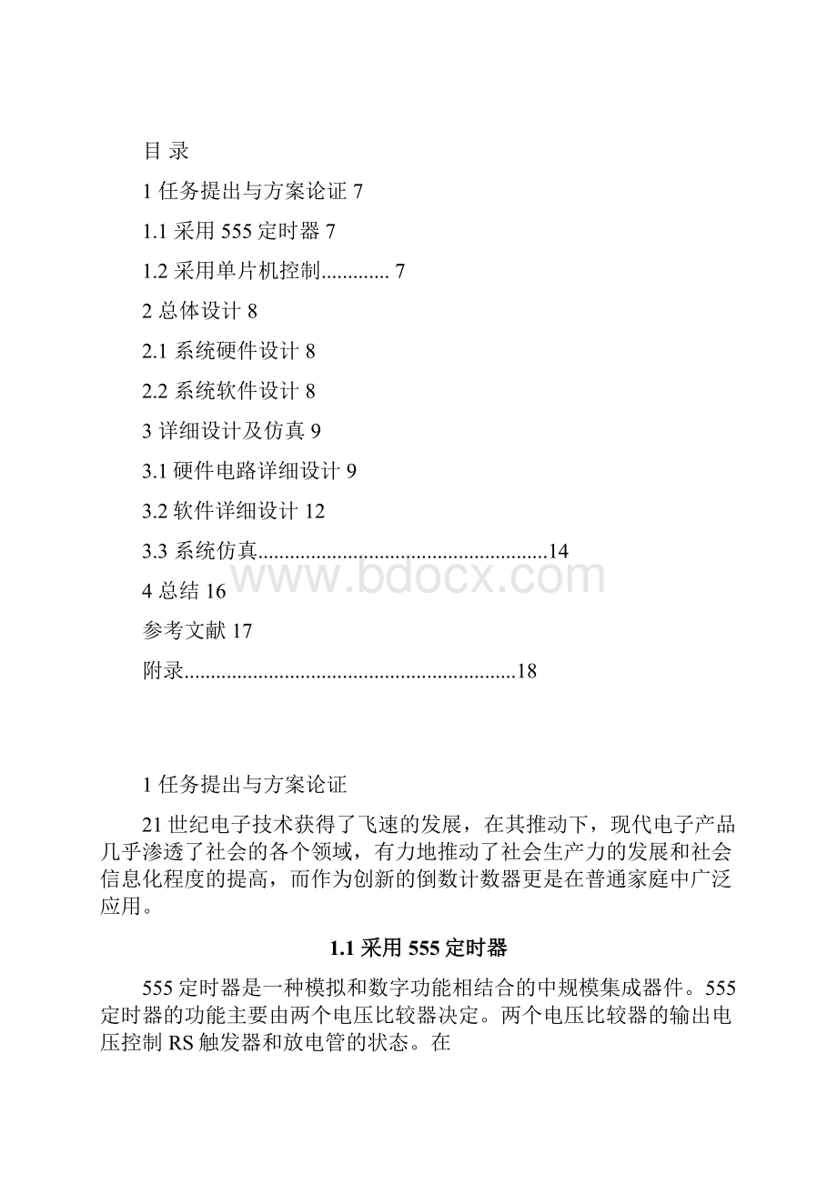 音乐倒数计数器ds.docx_第2页