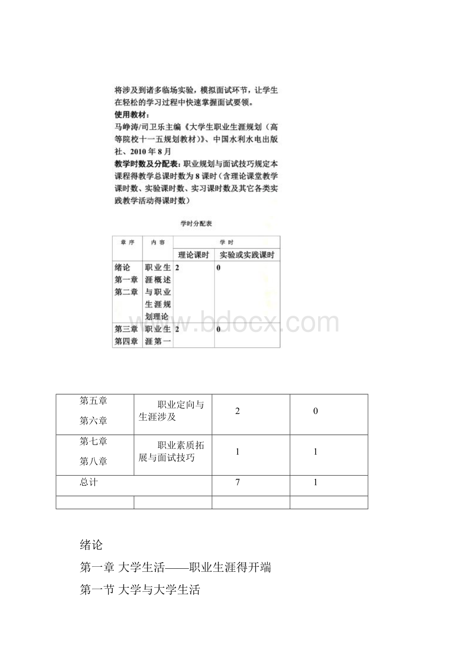 职业规划与面试技巧.docx_第3页