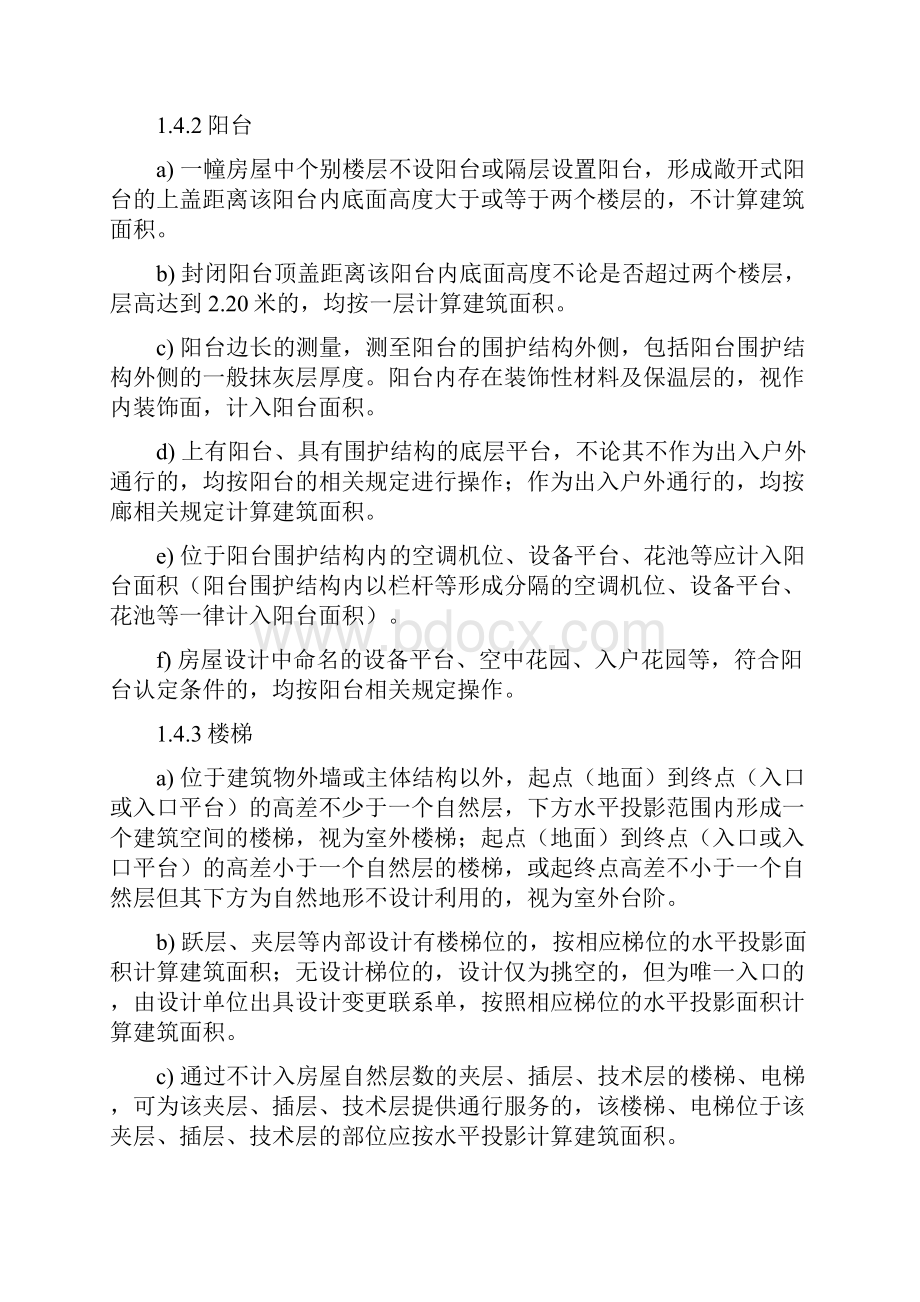 宁波建筑工程经济技术指标计算规则讨论稿.docx_第3页