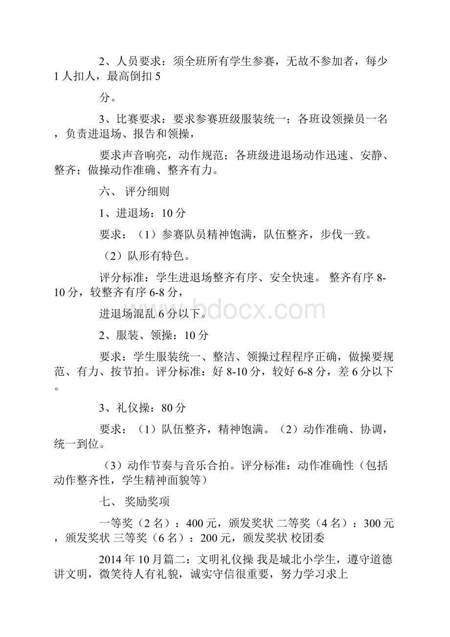 空姐礼仪比赛视频.docx_第2页