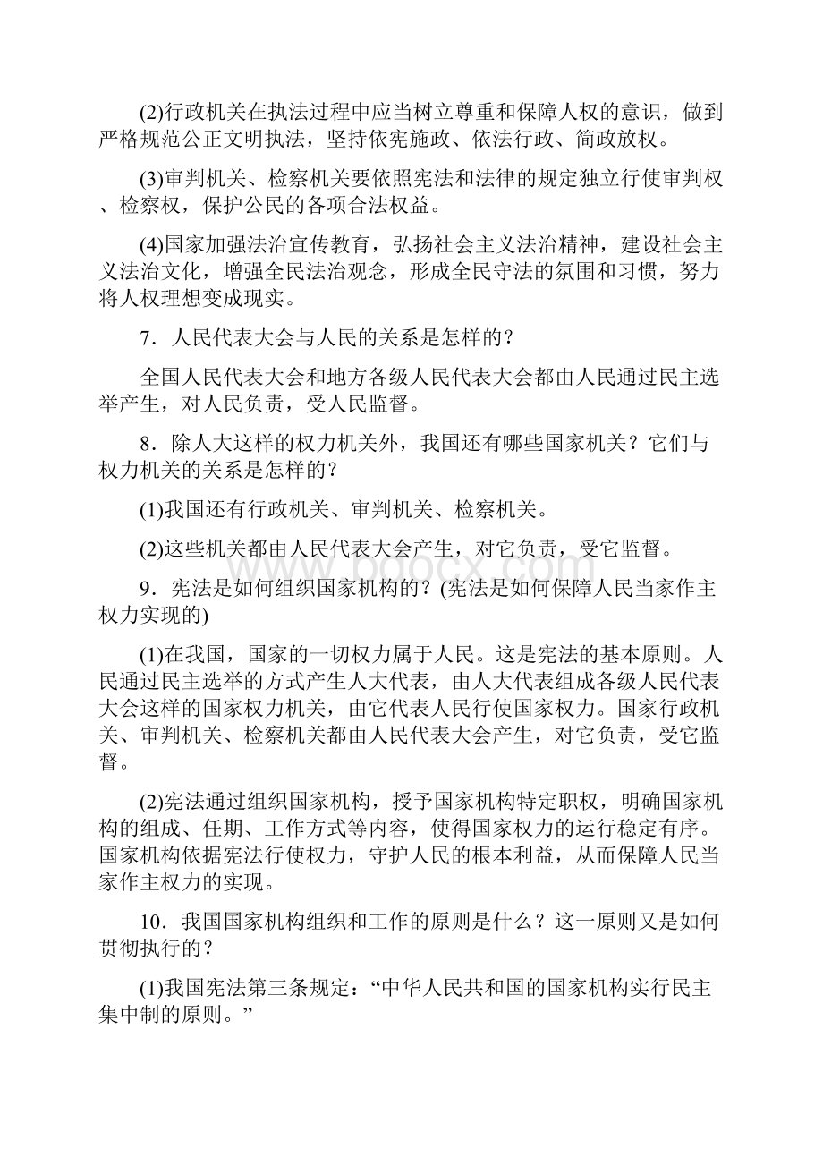 人教版八年级下册 政治知识点.docx_第2页