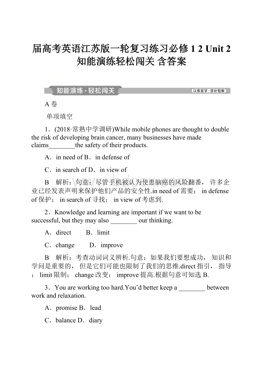 届高考英语江苏版一轮复习练习必修1 2 Unit 2 知能演练轻松闯关 含答案.docx