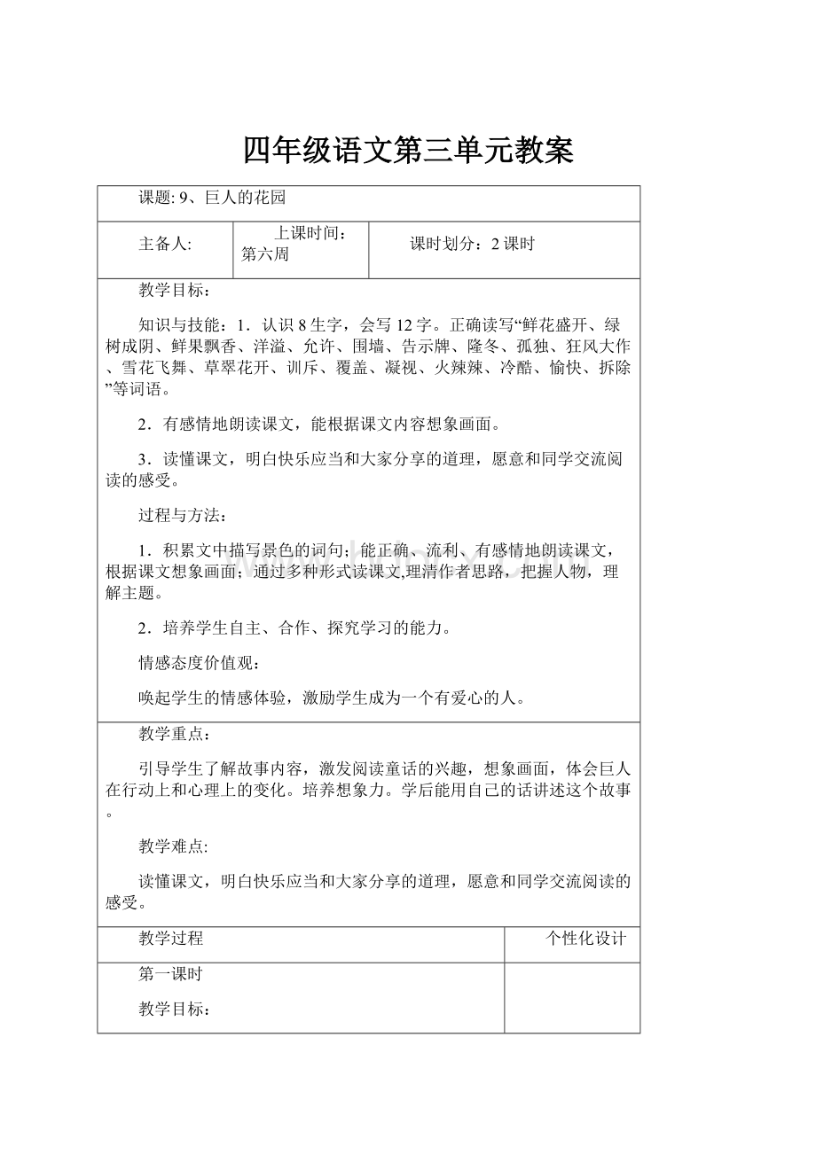 四年级语文第三单元教案.docx_第1页