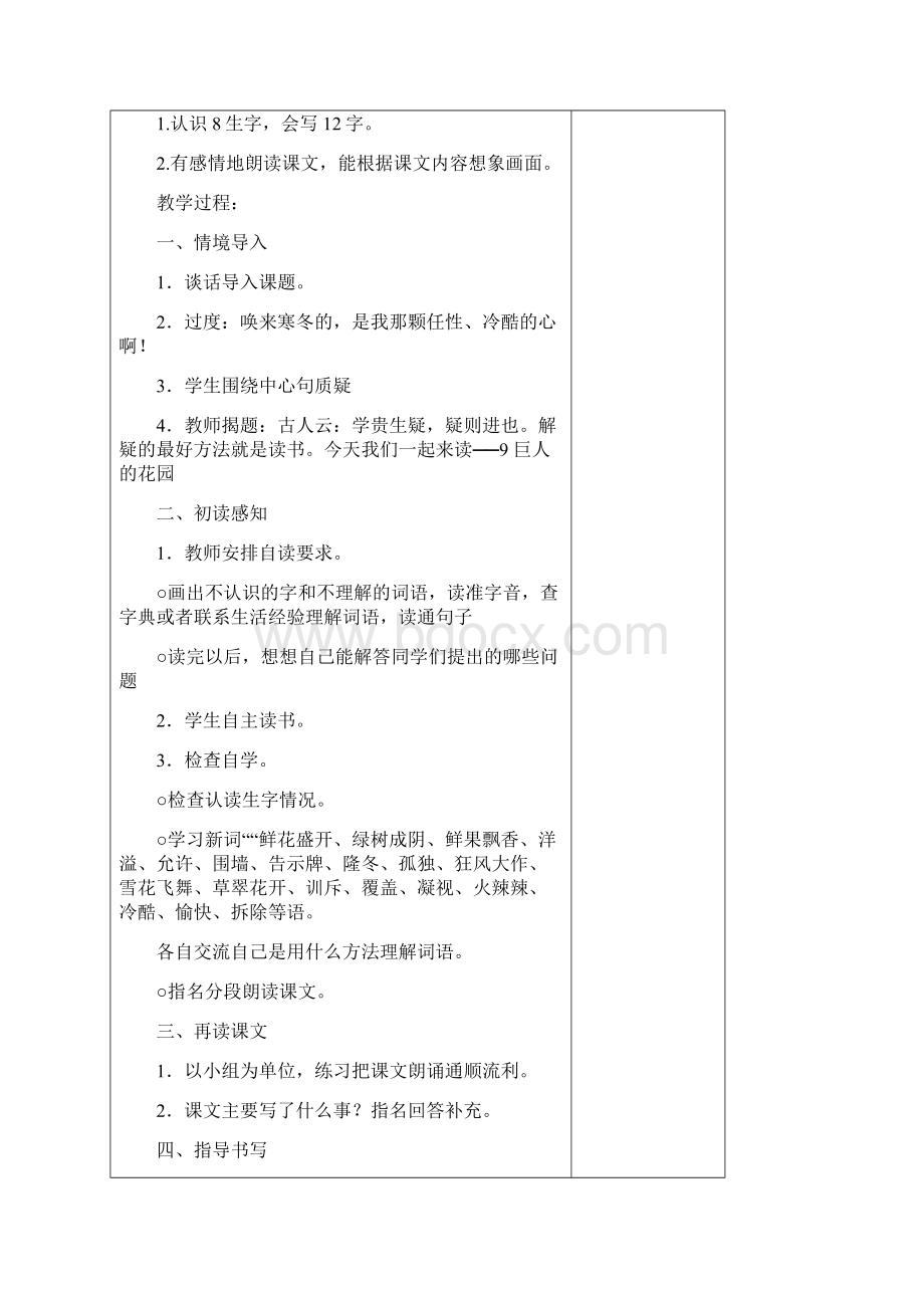 四年级语文第三单元教案.docx_第2页