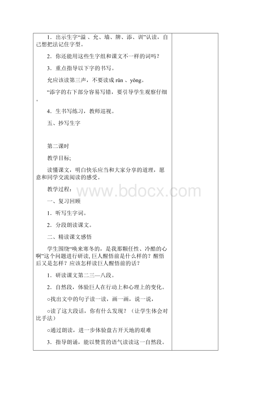 四年级语文第三单元教案.docx_第3页