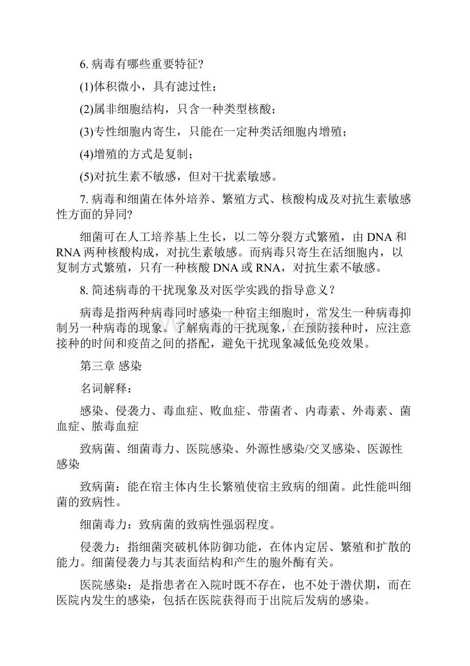 医学微生物学复习思考题.docx_第3页