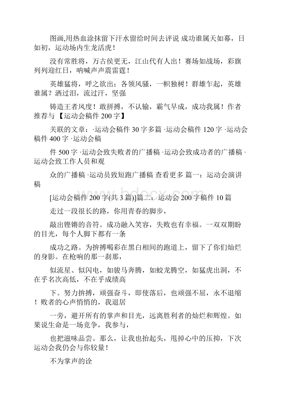 运动会通讯稿200字1.docx_第2页