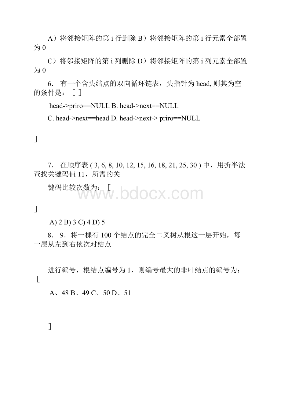 数据结构习题.docx_第3页