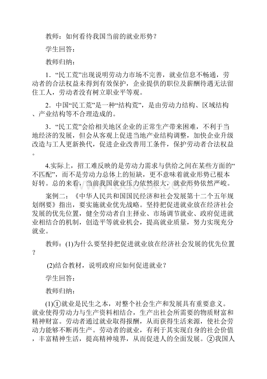 高中政治最新新时代的劳动者教案 精品.docx_第3页