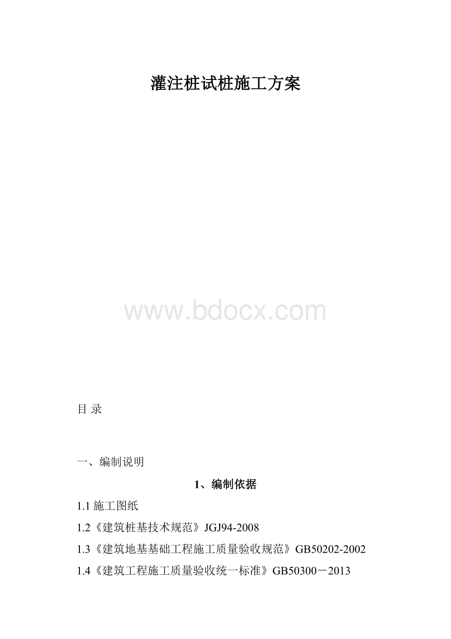 灌注桩试桩施工方案.docx