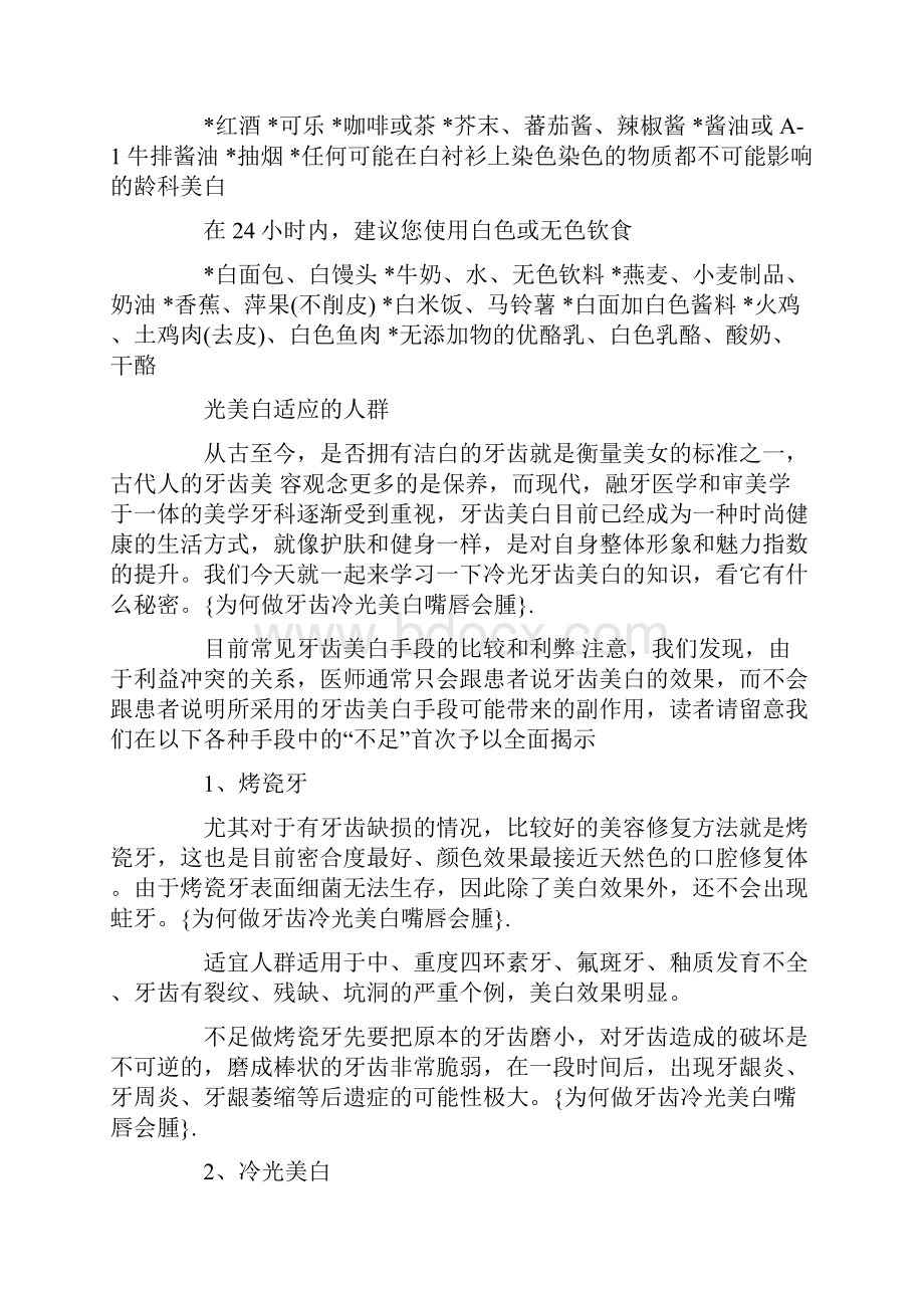 最新为何做牙齿冷光美白嘴唇会肿.docx_第3页