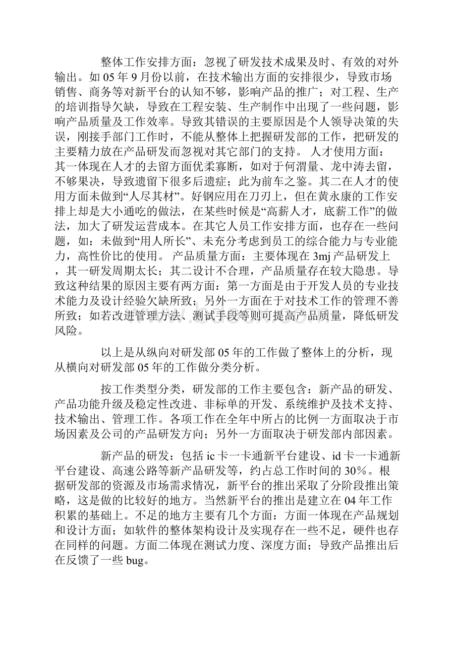 研发部年终工作总结精选多篇.docx_第2页