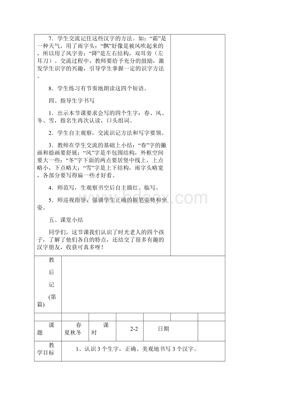 宝应县射阳湖镇中心小学一年级备课组一语下第一单元集体备课表格式教案.docx_第3页