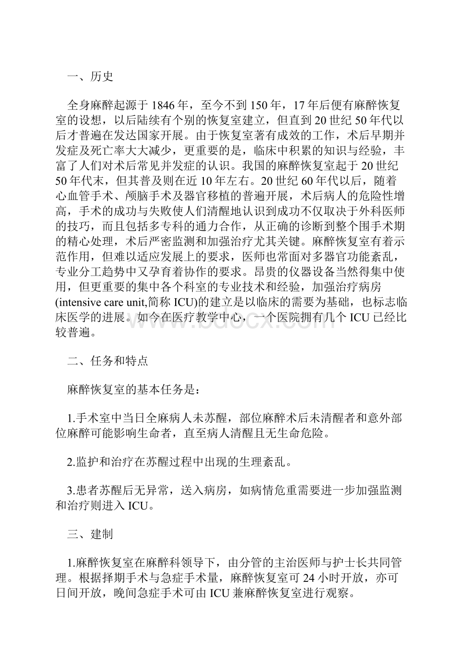 麻醉恢复室专业技术知识.docx_第3页