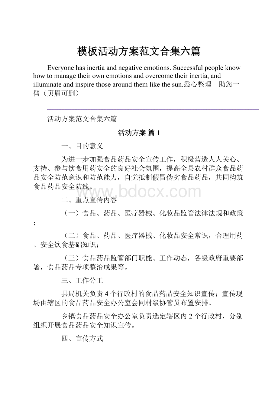 模板活动方案范文合集六篇.docx